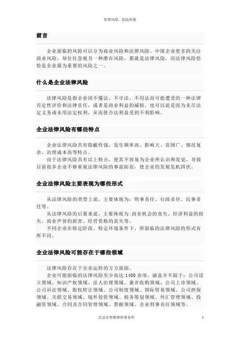 企业法律风险体检