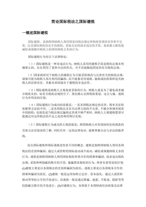 国际税法论文