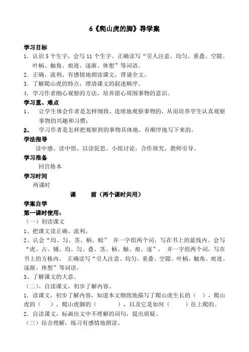 6爬山虎的脚导学案