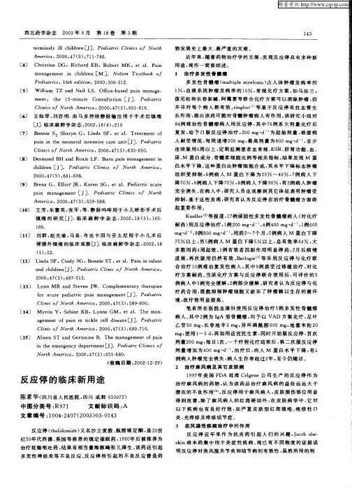 反应停的临床新用途