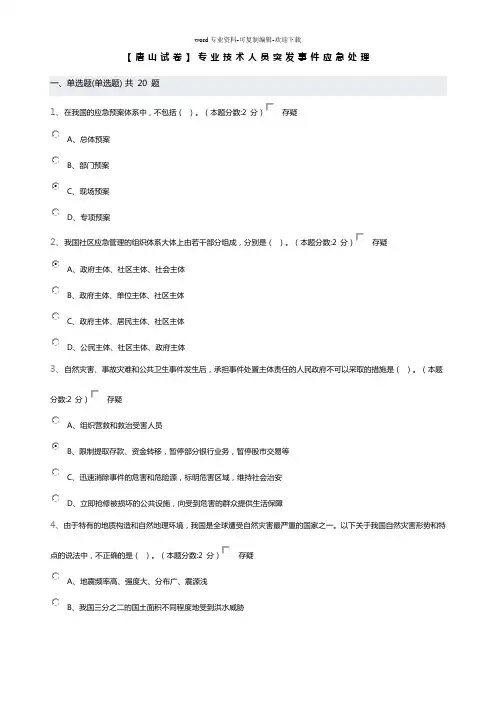 专业技术人员突发事件应急处理(唐山)