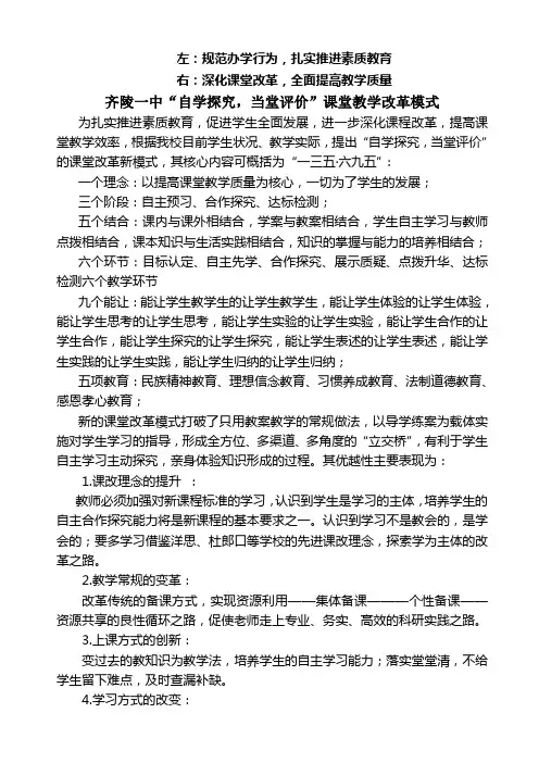 齐陵一中新课堂改革