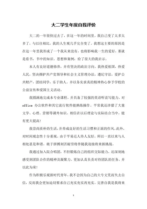 大二学生年度自我评价