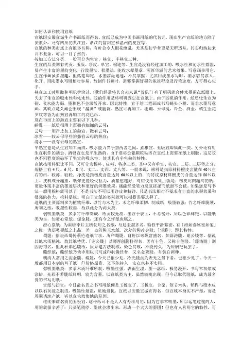 如何认识和使用宣纸