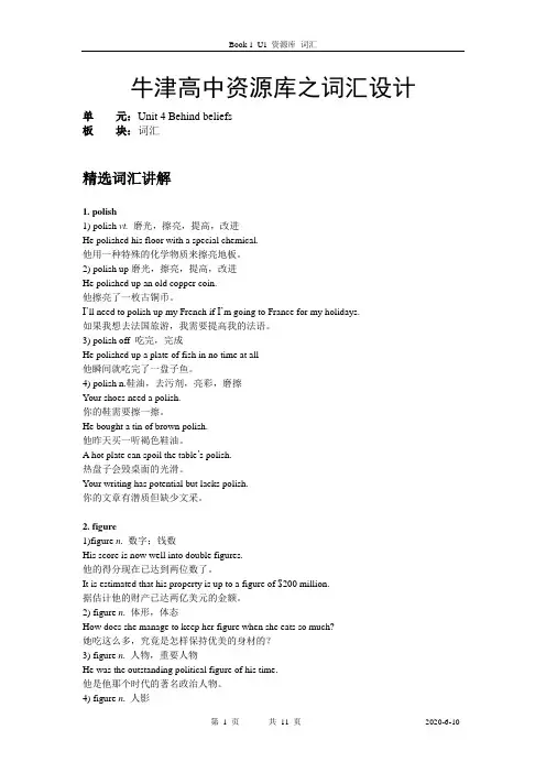 Book 9_U4_重点词汇讲解