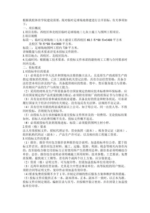 足球场建设招标文件