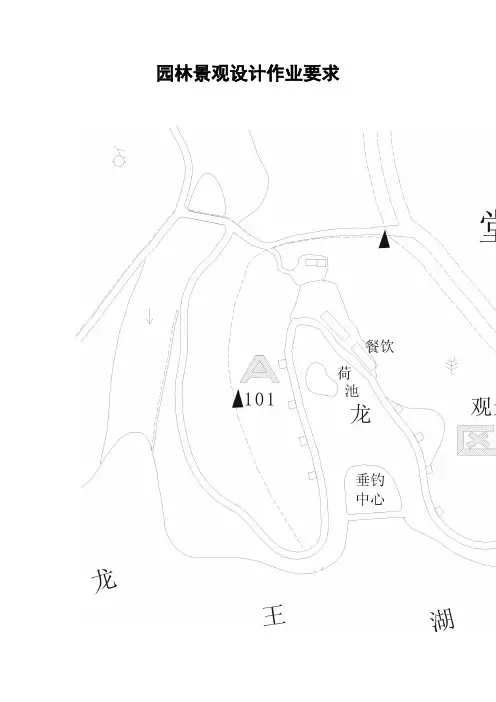 园林景观设计作业要求