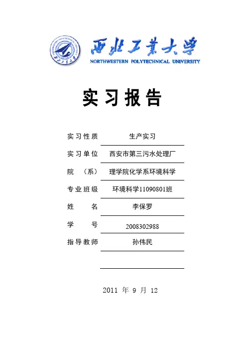 污水处理厂实习报告 2
