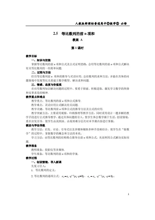 必修五2.5.等比数列的前n项和(教案)