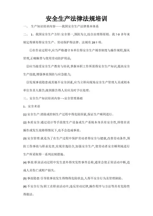 安全生产法律法规培训 3