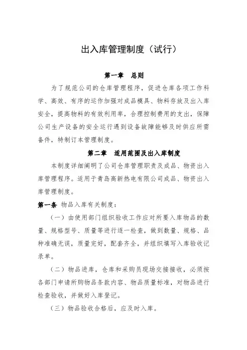 出入库管理制度