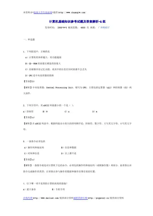 计算机基础知识参考试题及答案解析