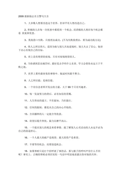 赢在中国经典语录