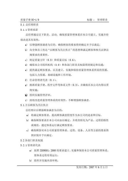 5管理职责