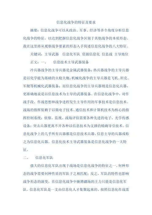 信息化战争的特征