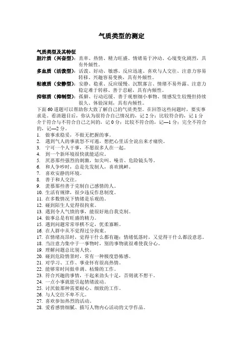 气质类型及其特征