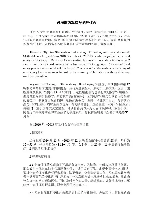 肾损伤的观察与护理体会