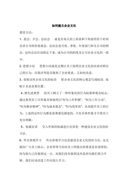 如何建立企业文化 2