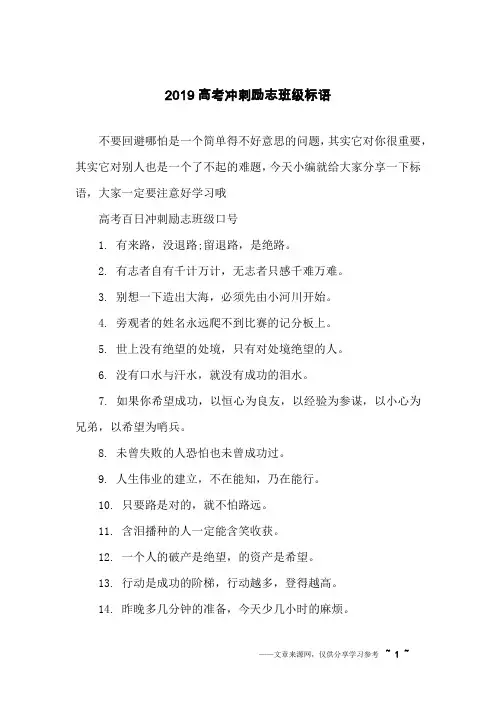 2019高考冲刺励志班级标语