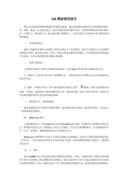 CAD图层使用技巧
