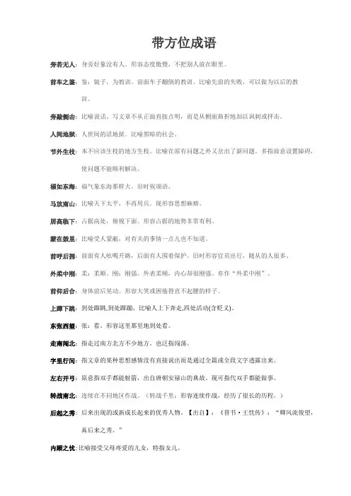 带方位成语及释义