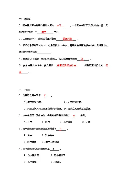 第9章 查找