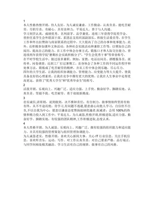 最新简历自我评价