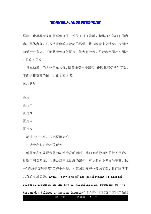 画漫画人物男孩铅笔画