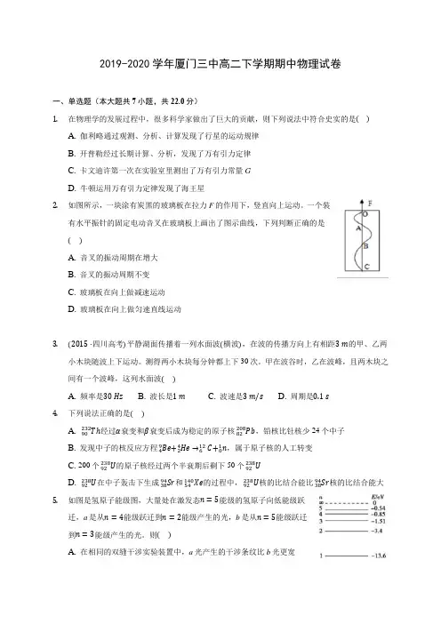 2019-2020学年厦门三中高二下学期期中物理试卷(含答案解析)