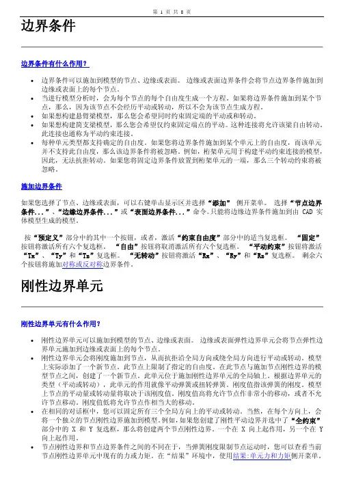 边界条件