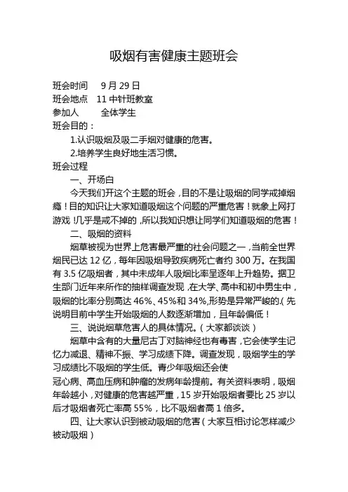 吸烟有害健康主题班会 2