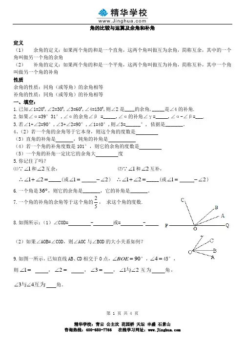 12.4初一数学讲义