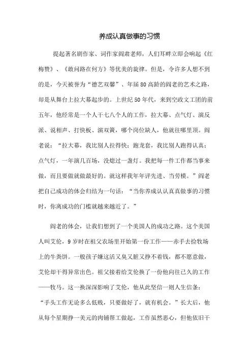 养成认真做事的习惯