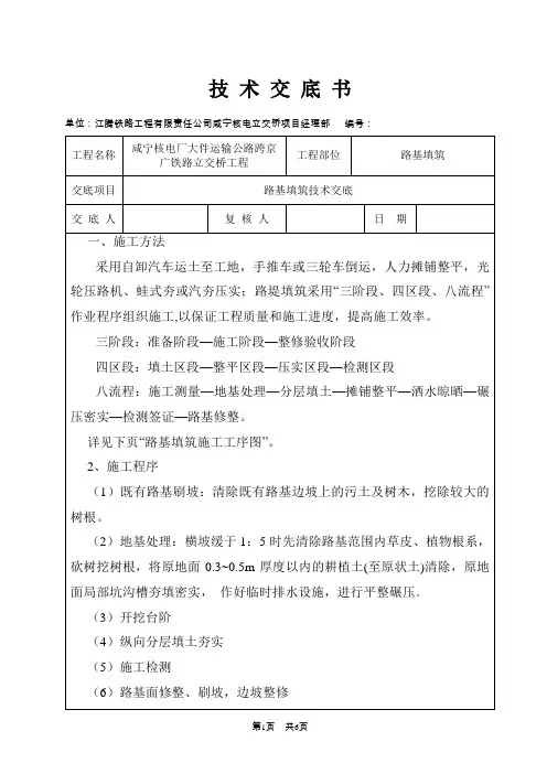 核电路基填筑技术交底