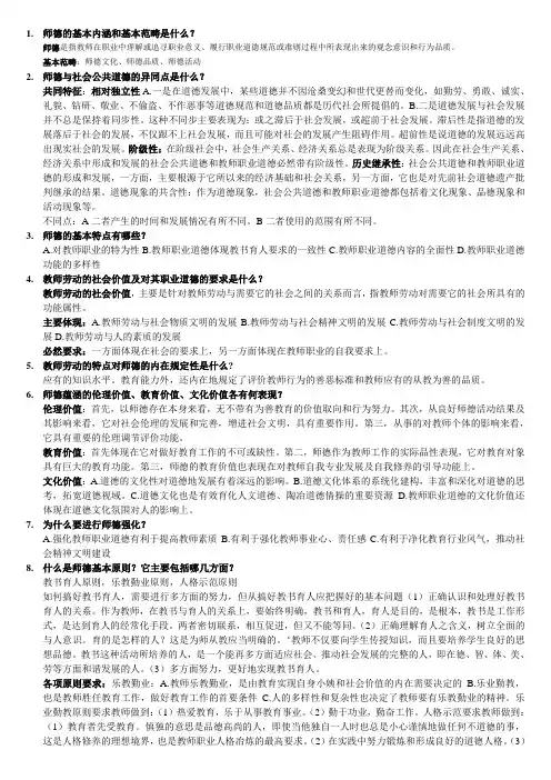 教师职业道德笔记-超级全面