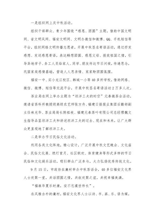 中秋节活动总结范文4篇