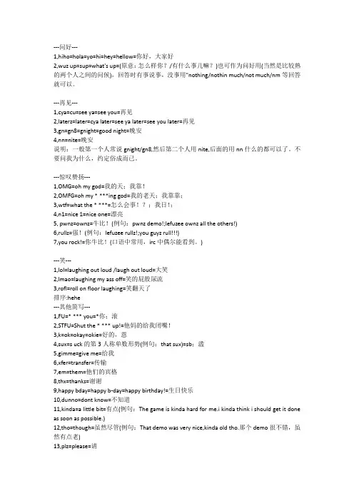 网络英文聊天常用语