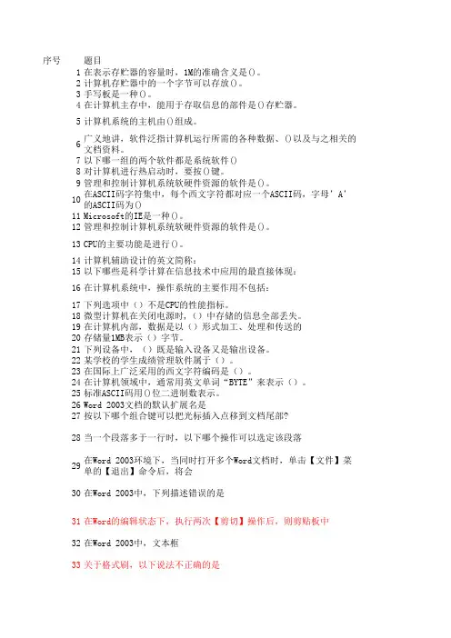 大学计算机基础考试试题库