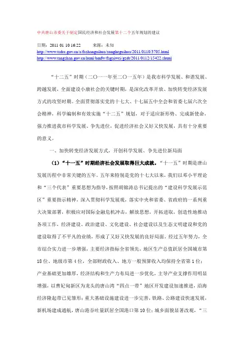 唐山市十二五规划全文