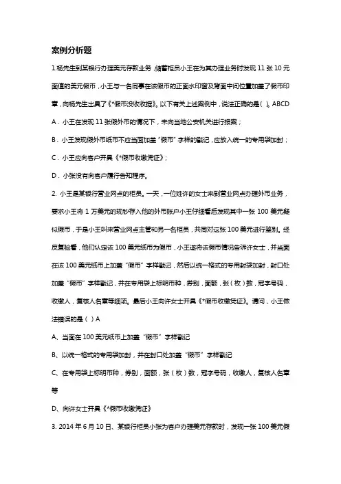2020年反假币考试外币题