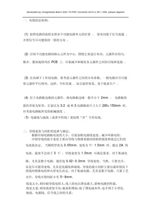 pcb的地线,电源线,信号线参数设置