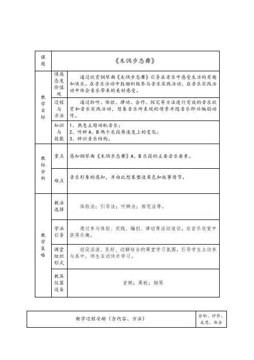 三年级下册音乐教案-2 《木偶的步态舞》 ︳人音版 (五线谱)    2