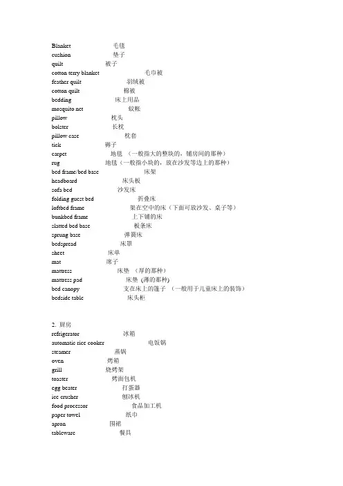 日常生活常用英语名词