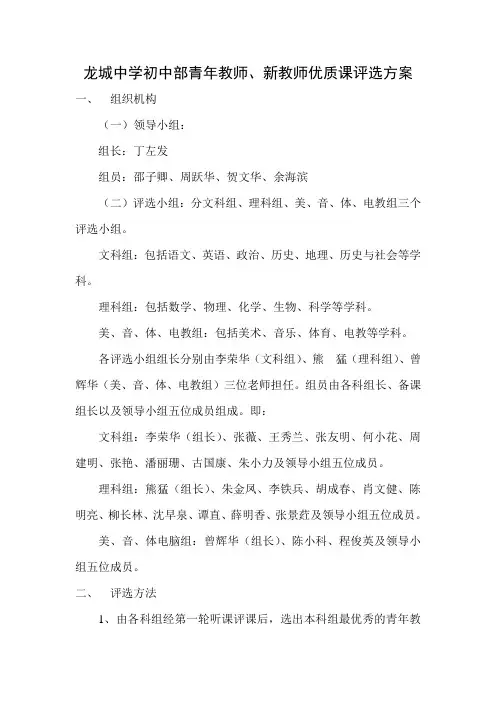 龙城中学初中部优质课评选方案