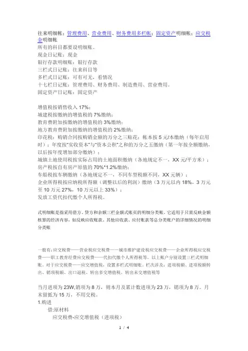 往来明细帐