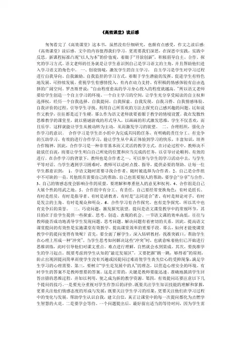 《高效课堂》读后感