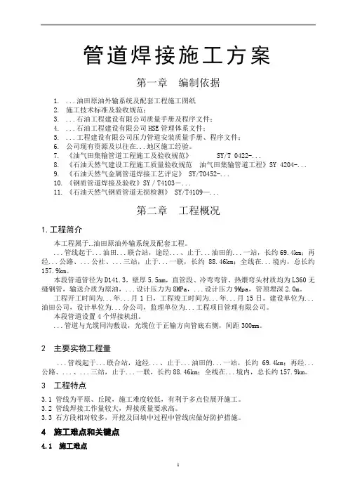 管道焊接施工方案 3