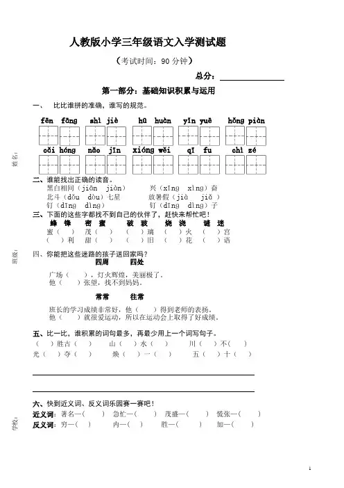 人教版小学三年级语文入学考试