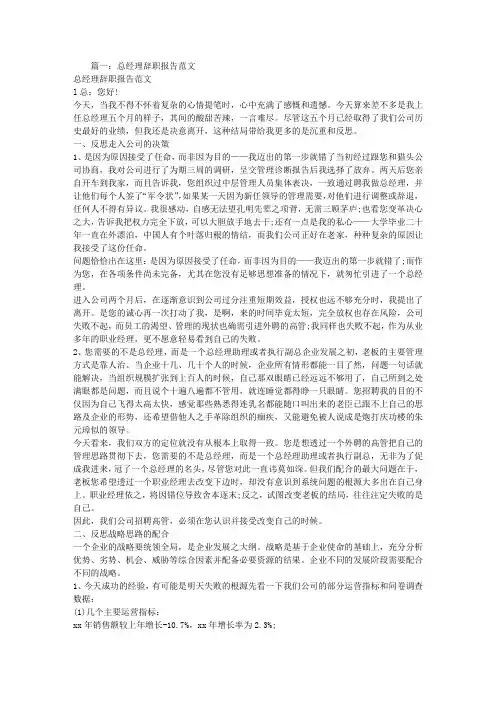 董事长辞职报告范文