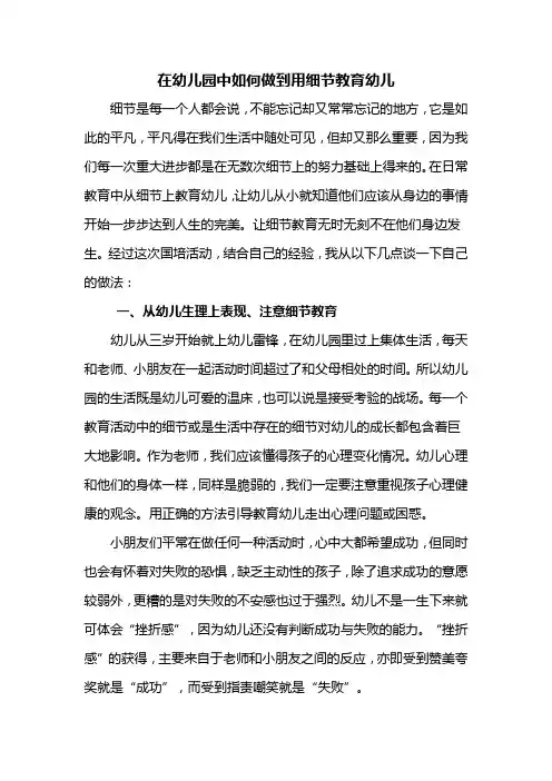 在幼儿园中如何做到细节教育幼儿